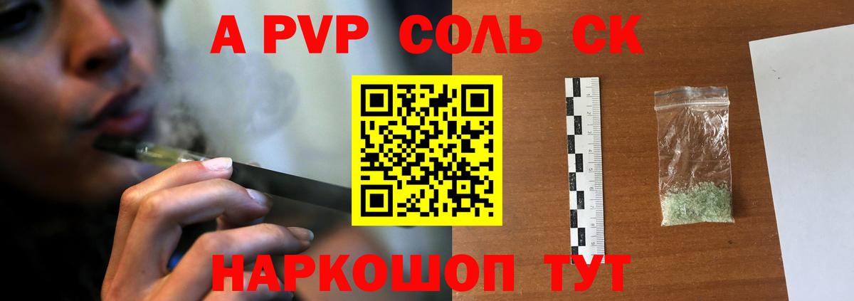 Ипатово  Alpha PVP СК  Alpha-PVP мука  Вход с VPN 