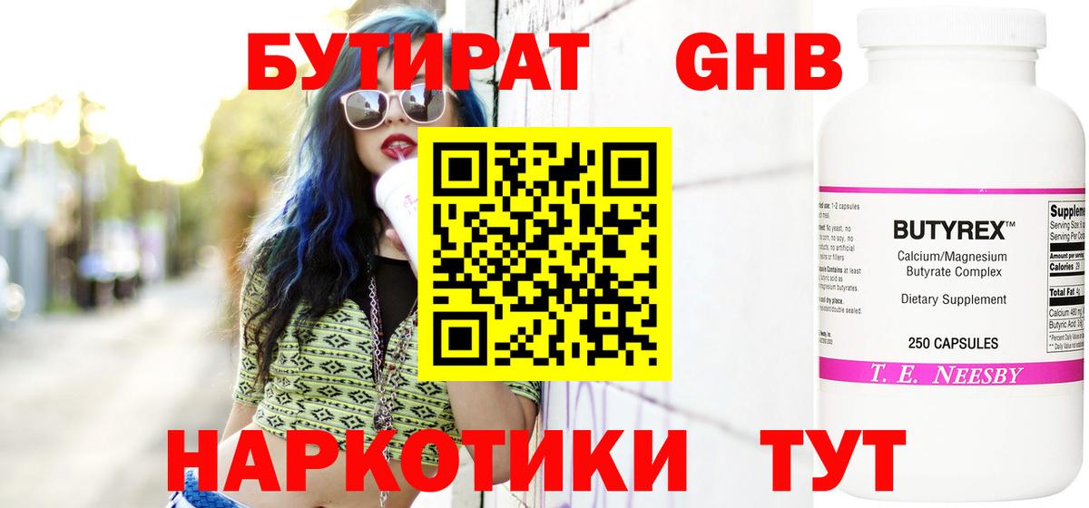 Бутират бутик Ипатово