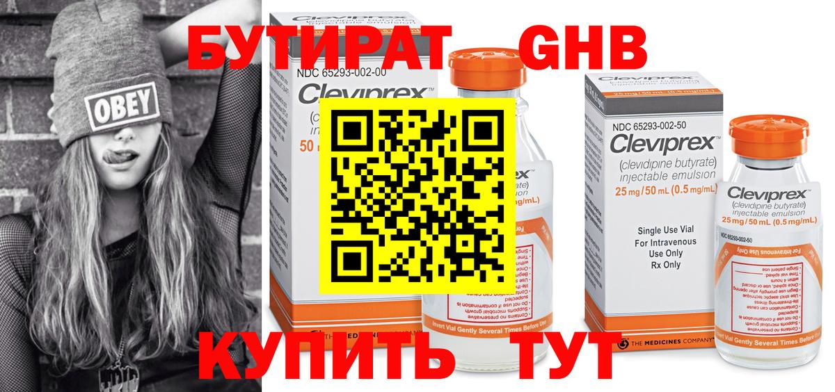 БУТИРАТ жидкий экстази  Вход с VPN  Ипатово 