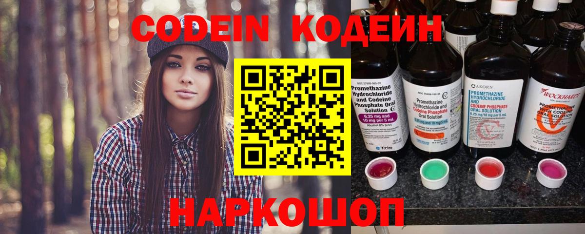 Кодеиновый сироп Lean Purple Drank  Вход с VPN  Ипатово 