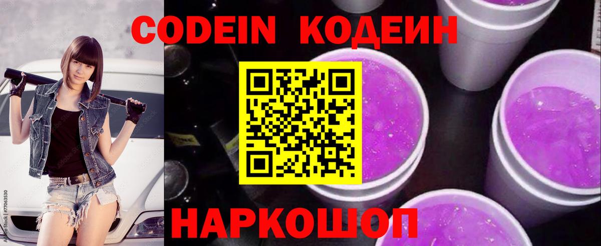 Кодеин напиток Lean (лин) Ипатово